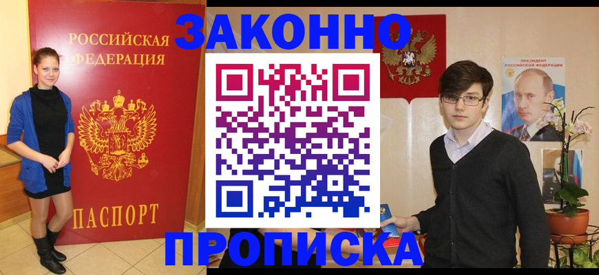 временная регистрация адрес в Барнауле