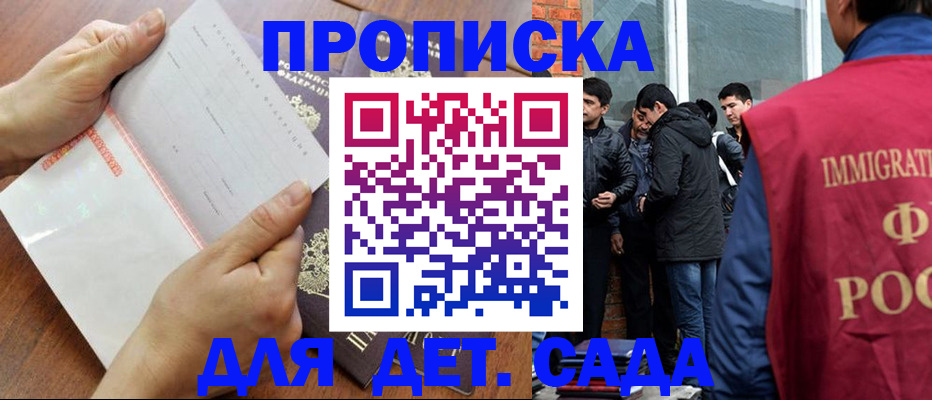 прописка штамп в Барнауле