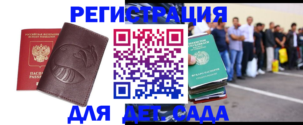 прописка в Барнауле