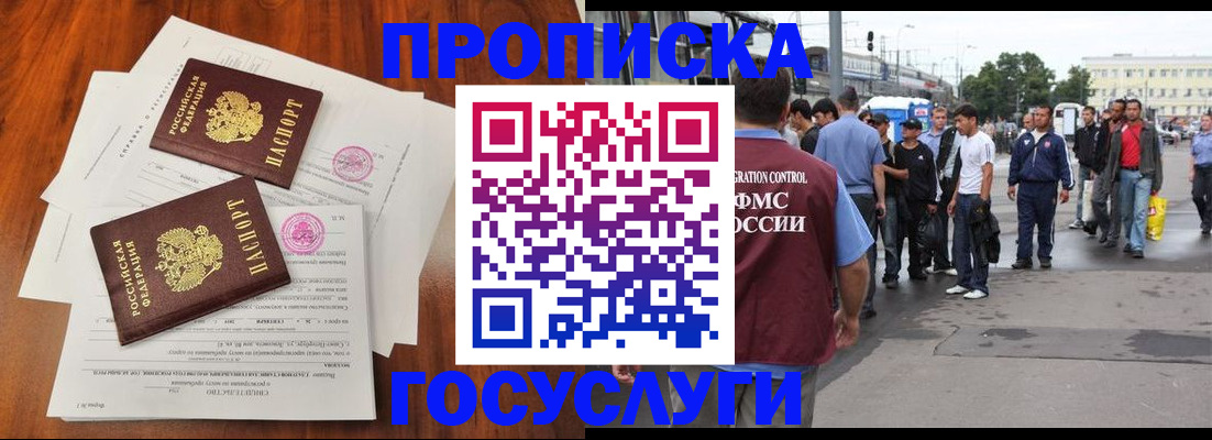 временная регистрация в Барнауле